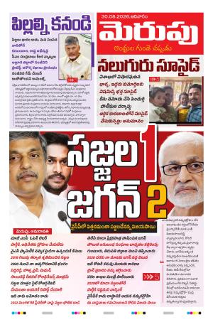 Merupu Epaper 30 August 2026