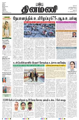 Dinamani - Namakkal