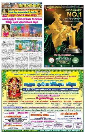 Namakkal-Salem Supplement