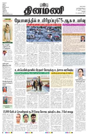 Dinamani - Vellore