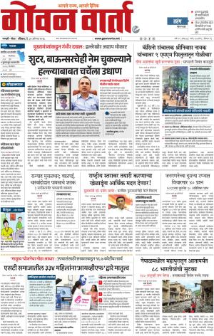 GOAN VARTA