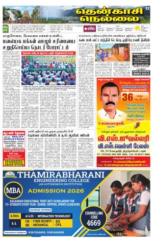 Nellai District-Tirunelveli Supplement