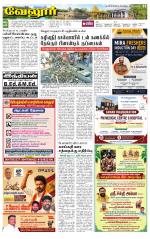 Vellore Supplement