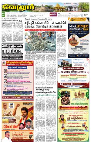 Vellore Supplement