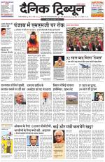 Dainik Tribune (Gurgaon Edition)