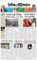 Dainik-Statesman