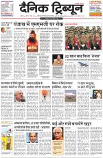 Dainik Tribune (Rohtak Edition)