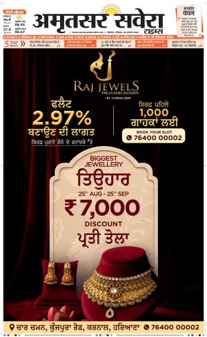 Amritsar Savera