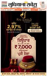Ludhiana Savera