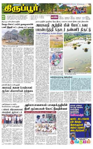 Tirupur-Coimbatore Supplement