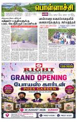Pollachi-Coimbatore Supplement