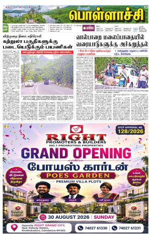 Pollachi-Coimbatore Supplement