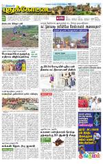Pudukkottai-Trichy Supplement