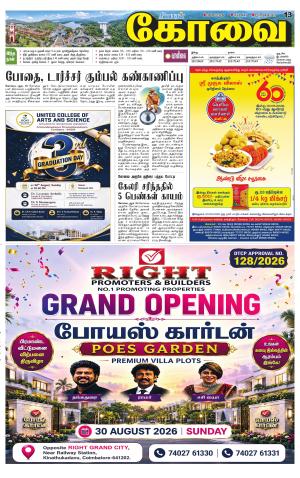 Coimbatore Supplement