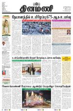 Dinamani - Nagapattinam