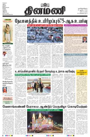 Dinamani - Nagapattinam