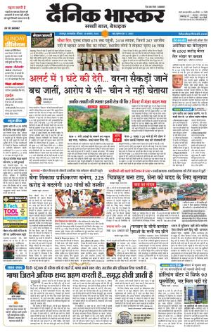 chhatarpur bhaskar