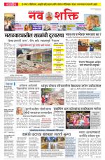 Navshakti Epaper