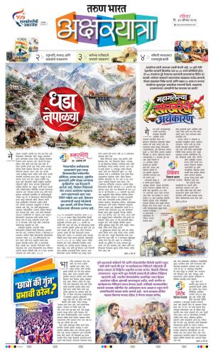AKSHARYATRA