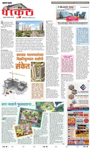 GHARKUL - DISHA