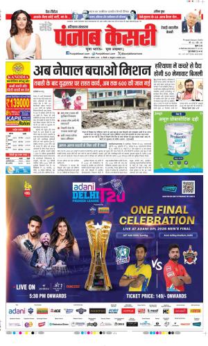  Date 30-08-2026 Punjab Kesari Rewari