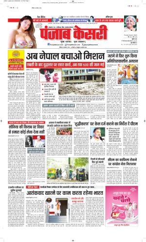  Date 30-08-2026 Punjab Kesari Madhya Pradesh Main