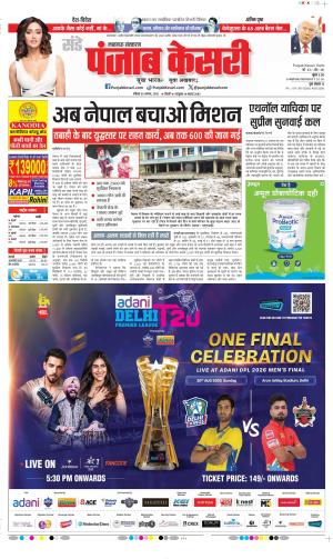 Lucknow - Punjab Kesari