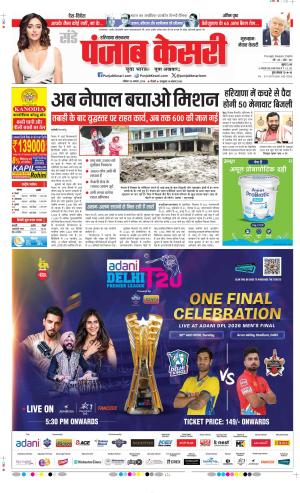 Gurugram - Punjab Kesari