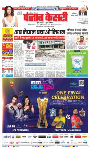  Date 30-08-2026 Punjab Kesari Faridabad
