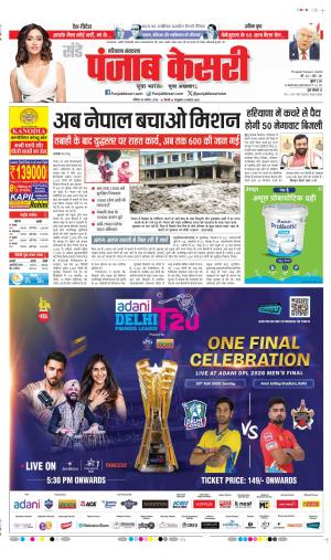 Bahadurgarh - Punjab Kesari