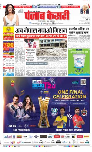 Aligarh - Punjab Kesari