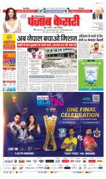 Hariyana Main - Punjab Kesari
