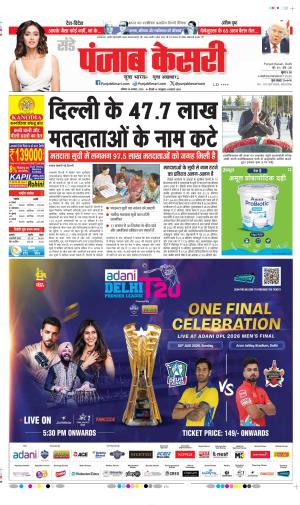  Date 30-08-2026 Punjab Kesari DELHI MAIN