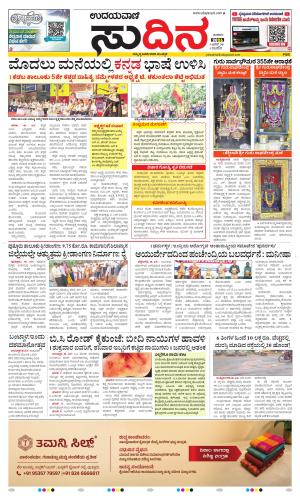 Sudina(Belthangadi - Bantwal)