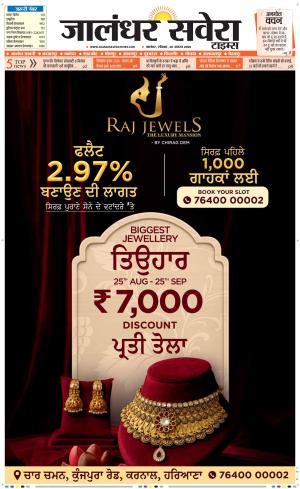 Jalandhar Savera