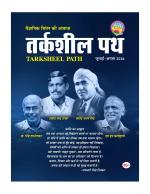 तर्कशील पथ  