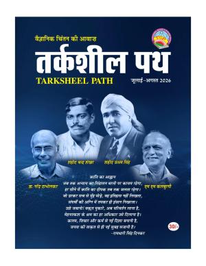 तर्कशील पथ  