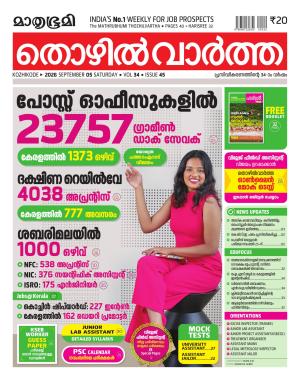 Thozhil Vartha