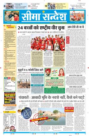 seema sandesh 18-01-2015