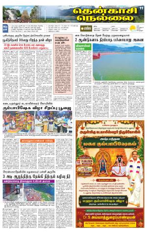 Nellai District-Tirunelveli Supplement