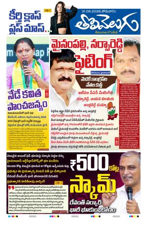 Tolivelugu Epaper 31 August 2026