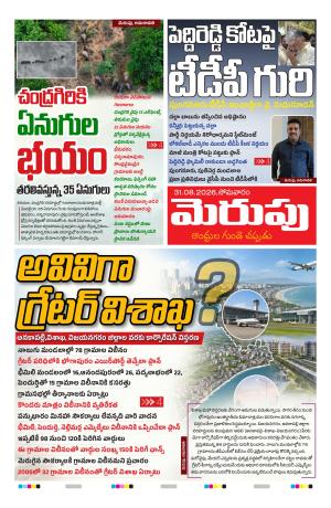 Merupu Epaper 31 August 2026