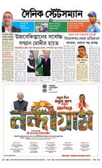Dainik-Statesman