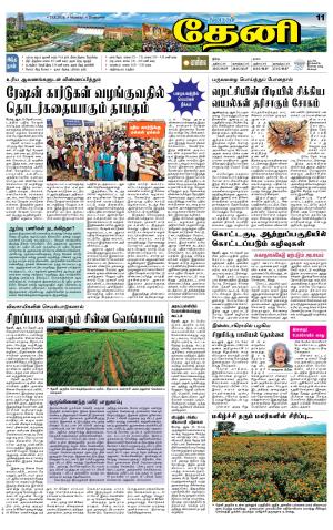 Theni-Madurai Supplement