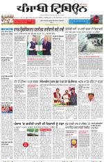 Punjabi Tribune (Delhi Edition)