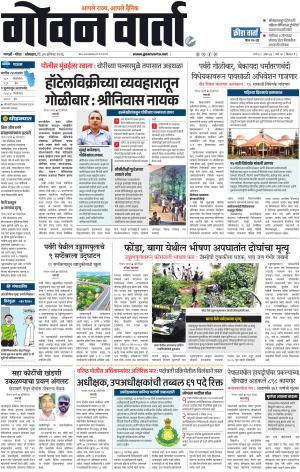 Goan Varta