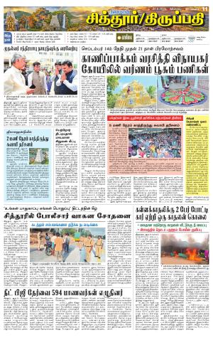 Chitoor-Vellore Supplement