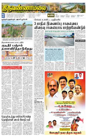 THIRUVANNAMALAI