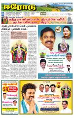 Erode-Coimbatore Supplement