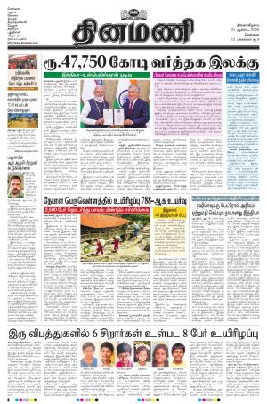Dinamani - Kanchipuram
